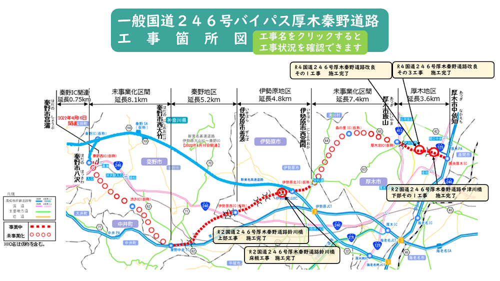 厚秦工事箇所図（R5.10時点1004版）