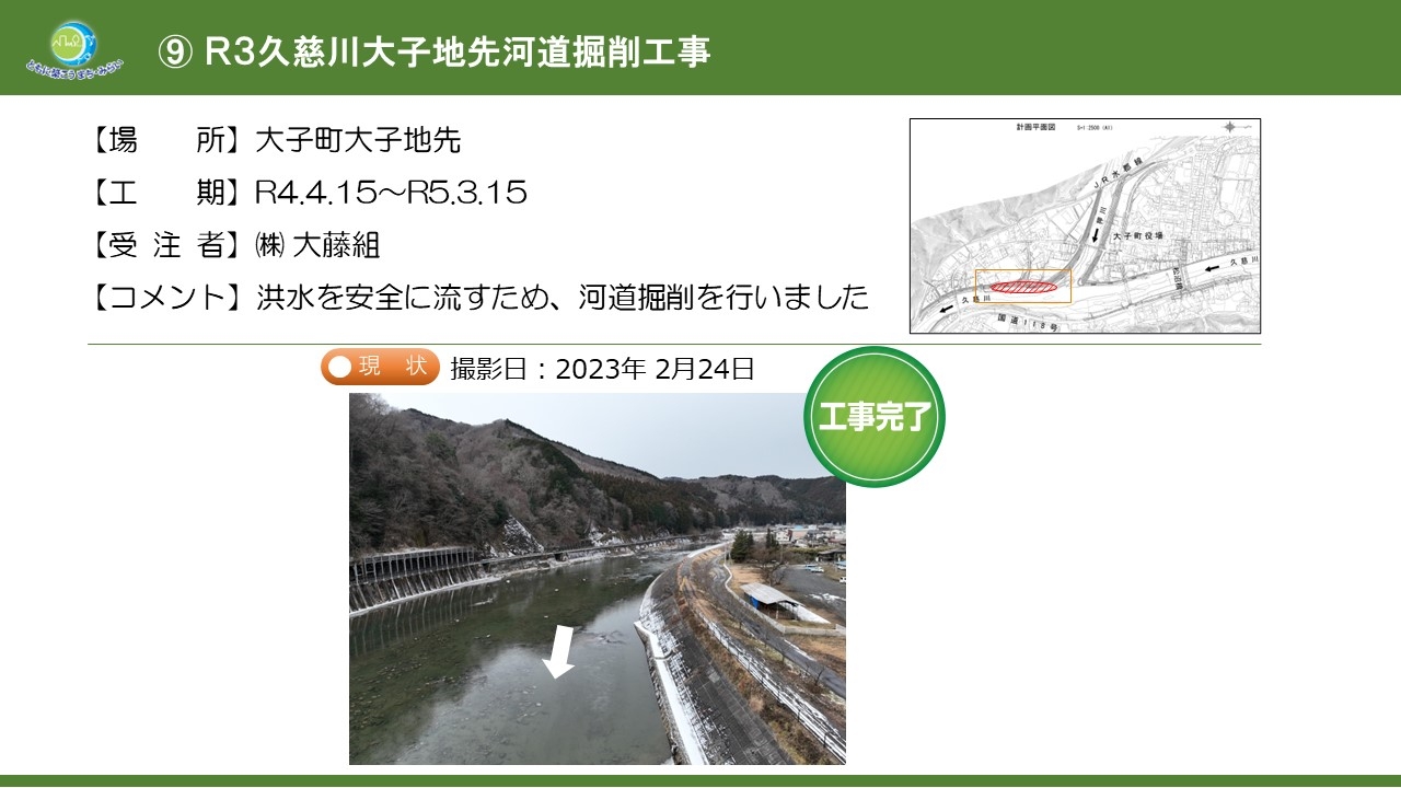 R３久慈川大子地先河道掘削工事