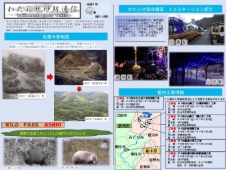 わたらせ砂防通信の表紙