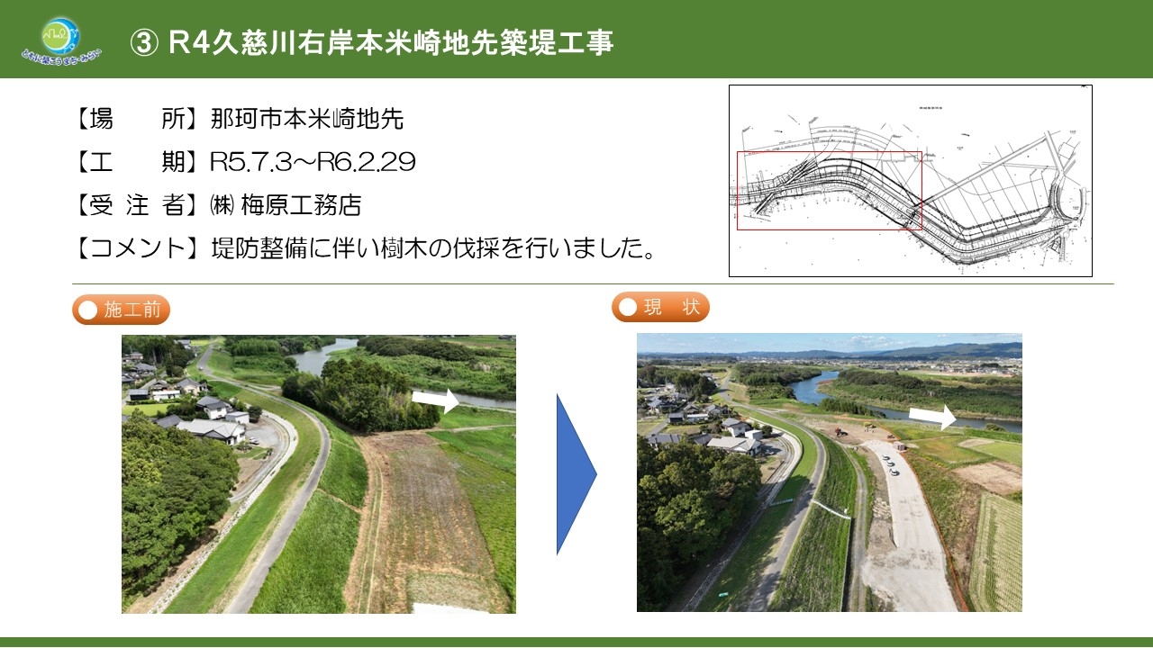 Ｒ４久慈川右岸本米崎地先築堤工事