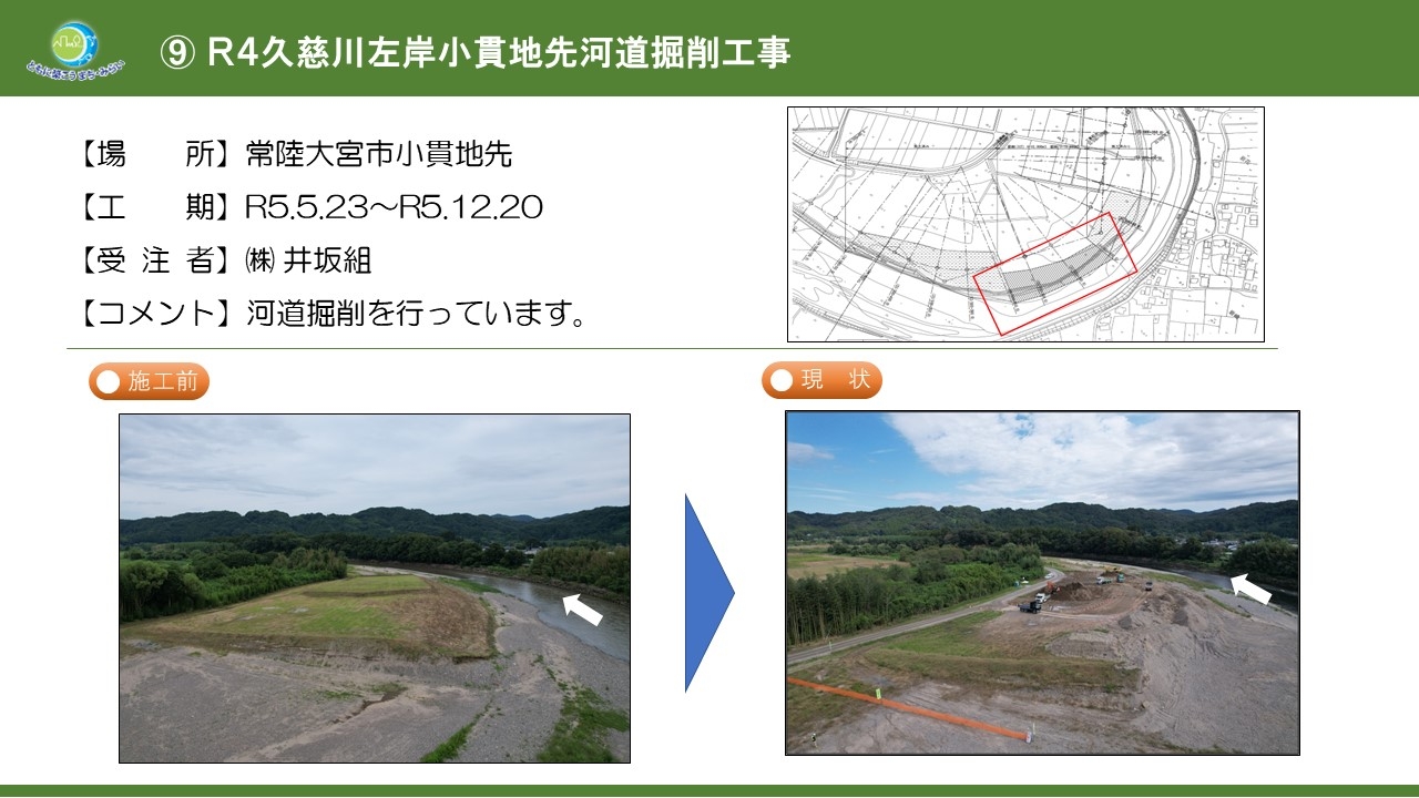 Ｒ４久慈川左岸小貫地先河道掘削工事