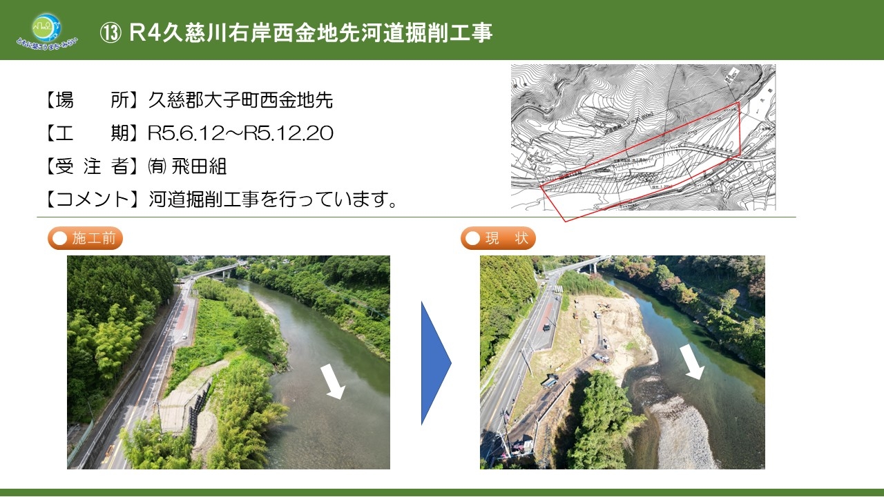 Ｒ４久慈川右岸西金地先河道掘削工事