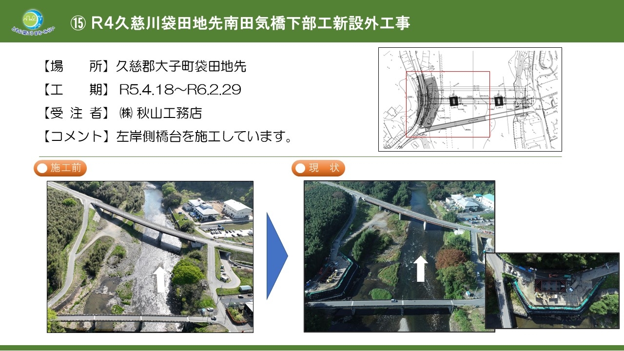 Ｒ４久慈川袋田地先南田気橋下部工新設外工事