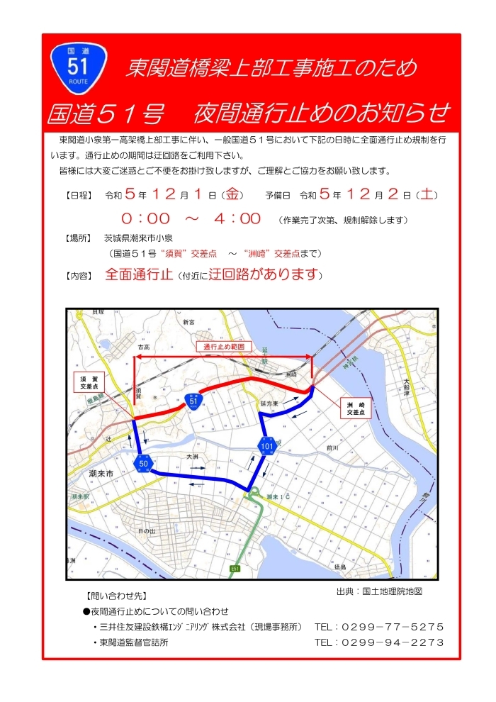 国道51号通行止め