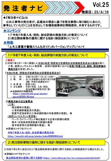 発注者ナビ最新号