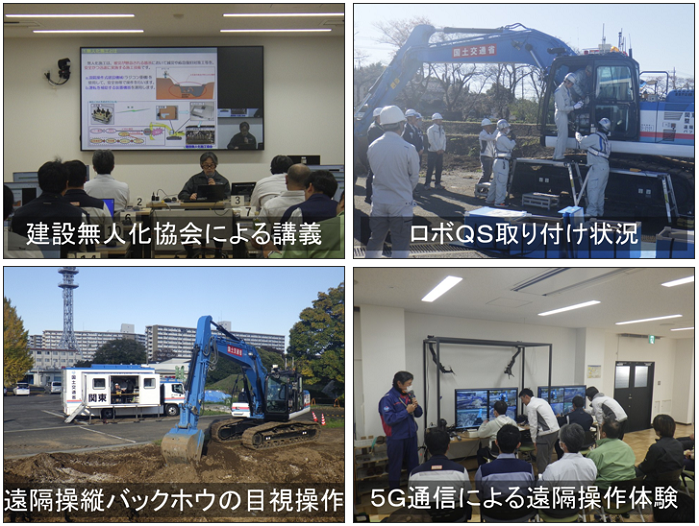 無人化施工講習