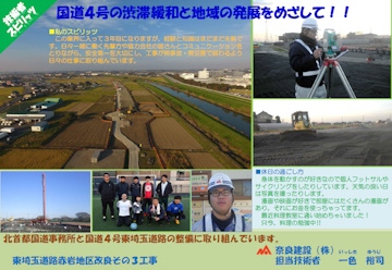 第252話 奈良建設(株) 一色裕司さん