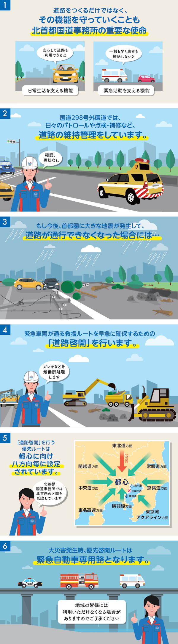 「道路そしていのちやくらしをまもる仕事」をマンガで紹介