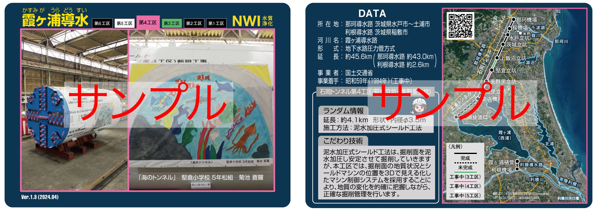 導水カードver.1.3