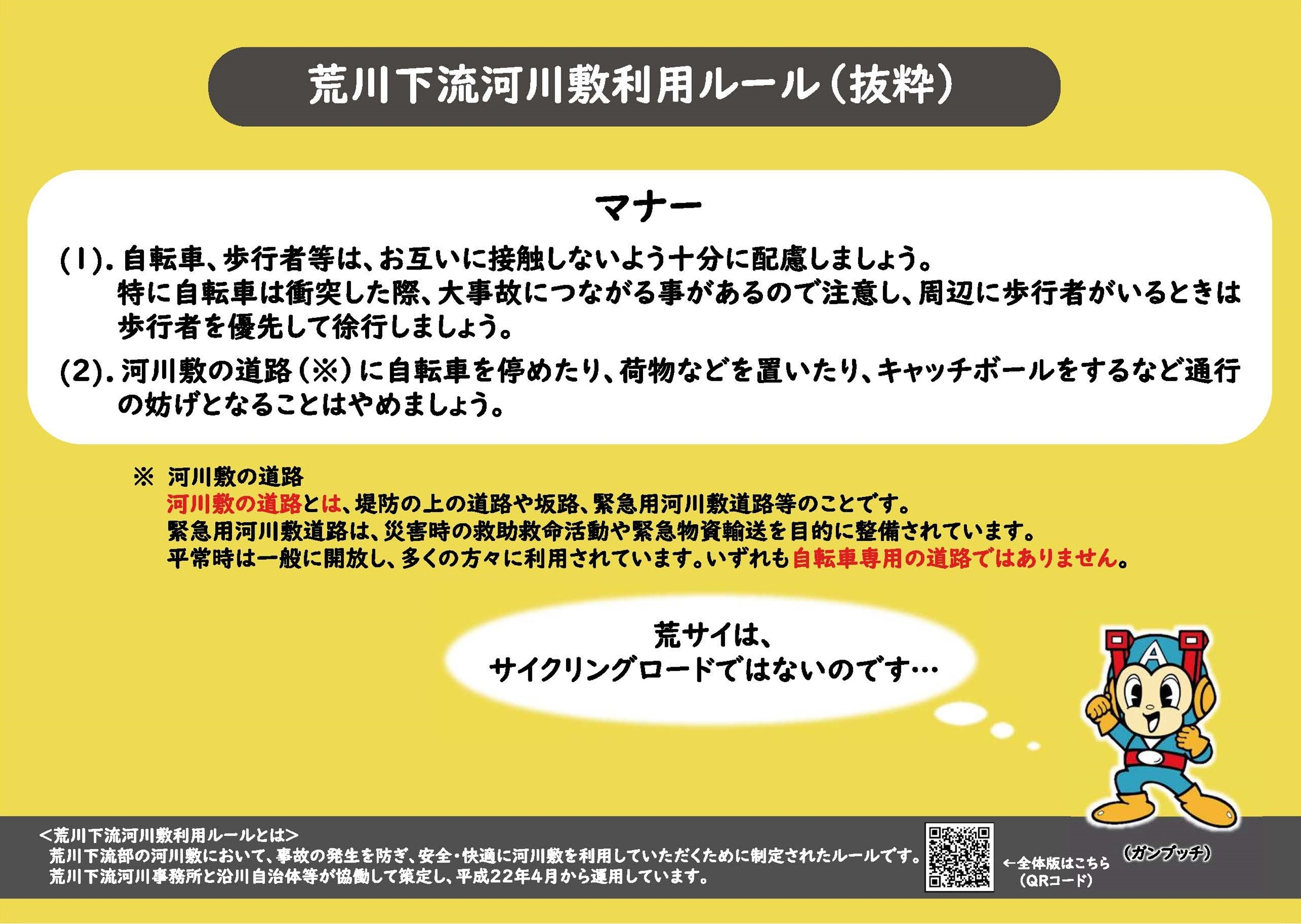 荒川はゆったりいこうウラ