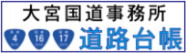 道路台帳