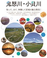 ]デジタルブック『鬼怒川・小貝川』表紙