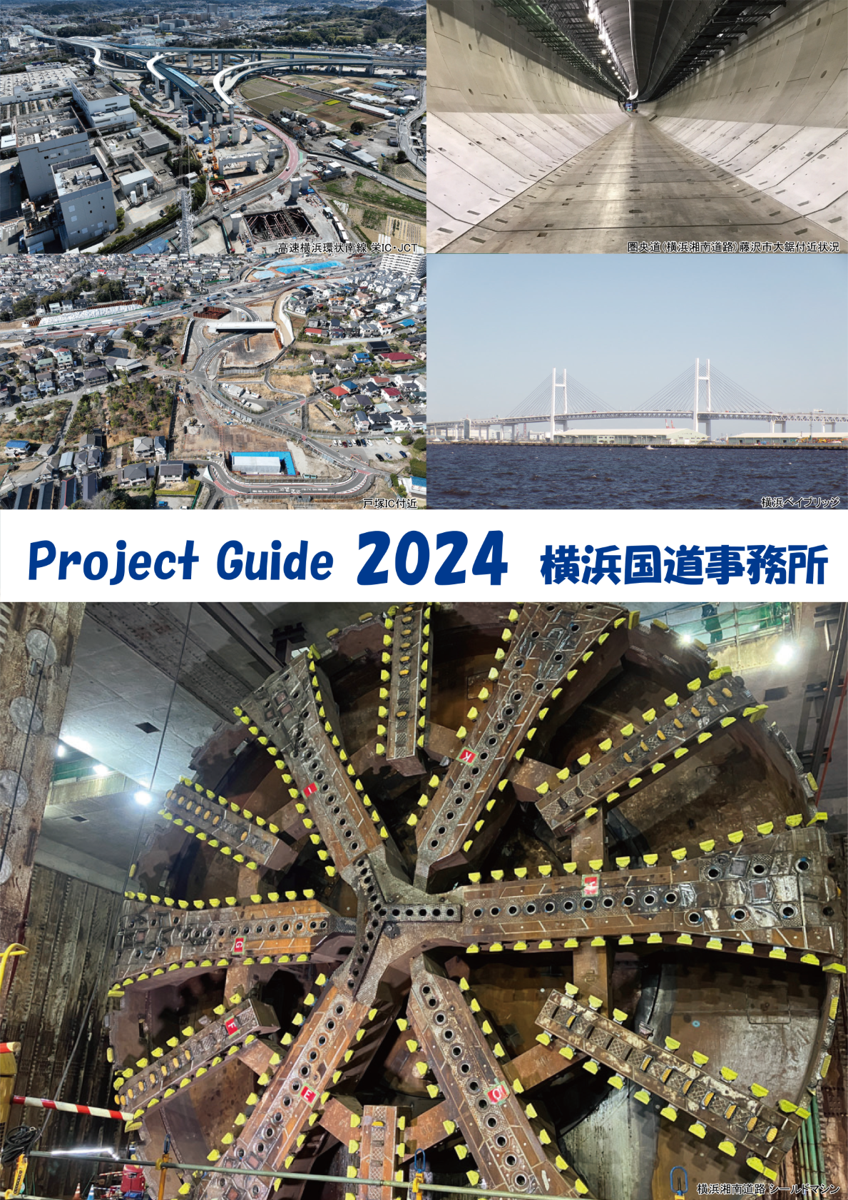 2024プロジェクトガイド表紙
