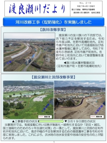 渡良瀬川だよりの表紙