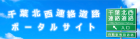 千葉北西ポータルサイト