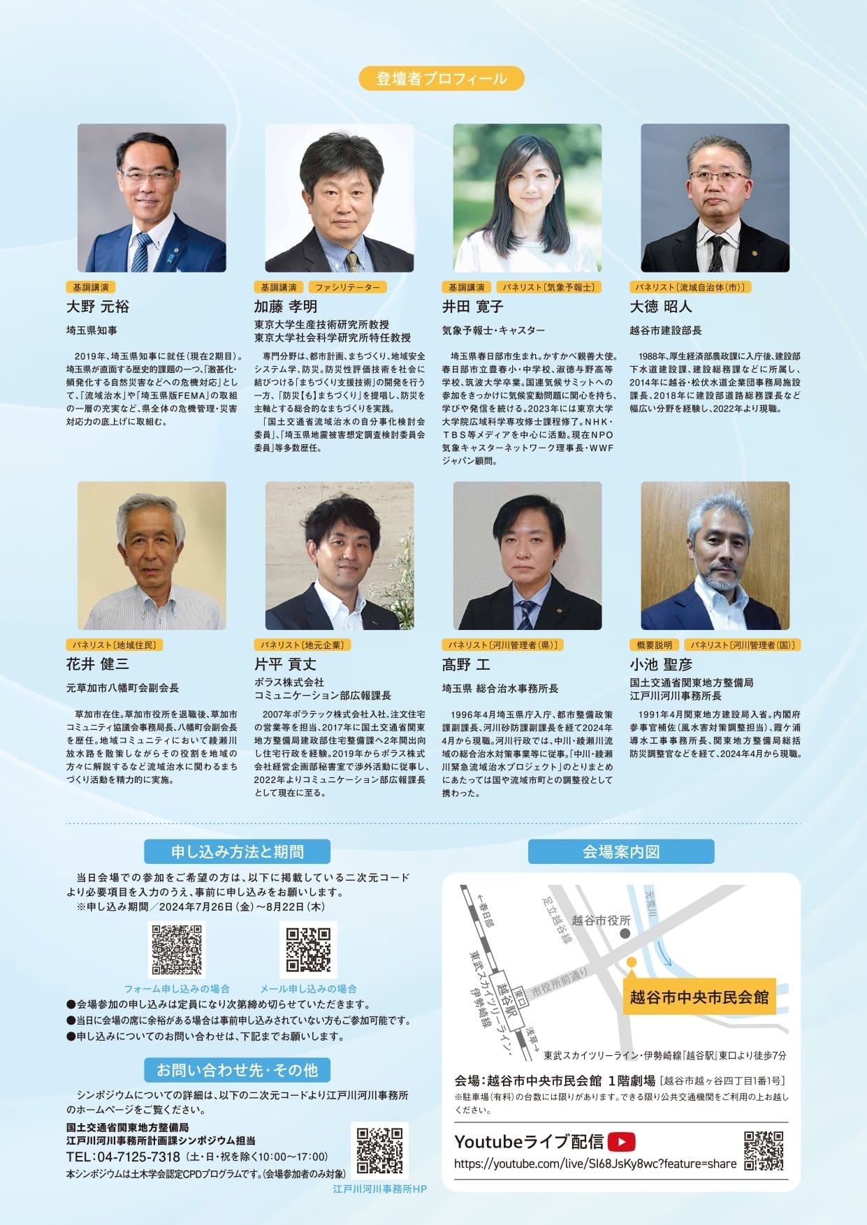 流域治水シンポジウム2024チラシのうら