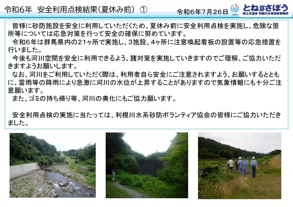 安全利用点検１