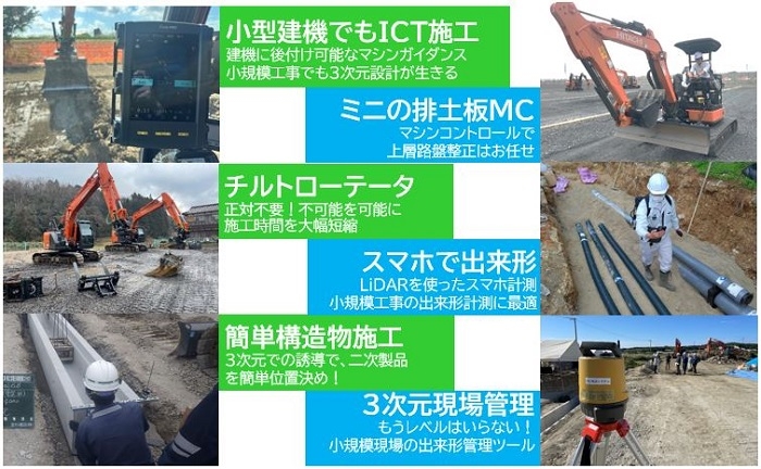 ICT施工 現場見学会 | 関東DX・i-Construction | 国土交通省