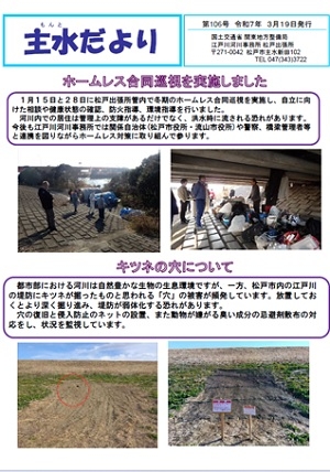 主水だより第106号（令和7年3月19日発行）