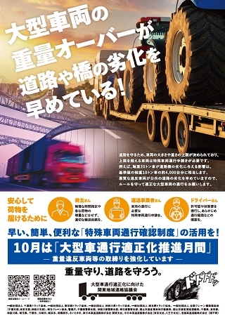 連絡協議会ポスター