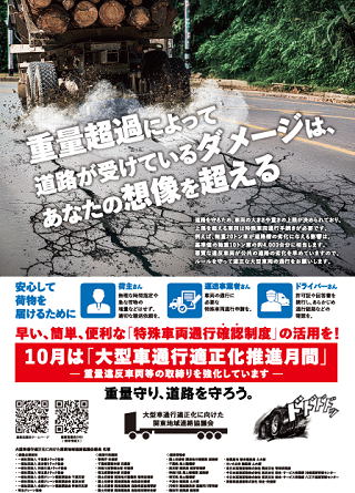 連絡協議会ポスター