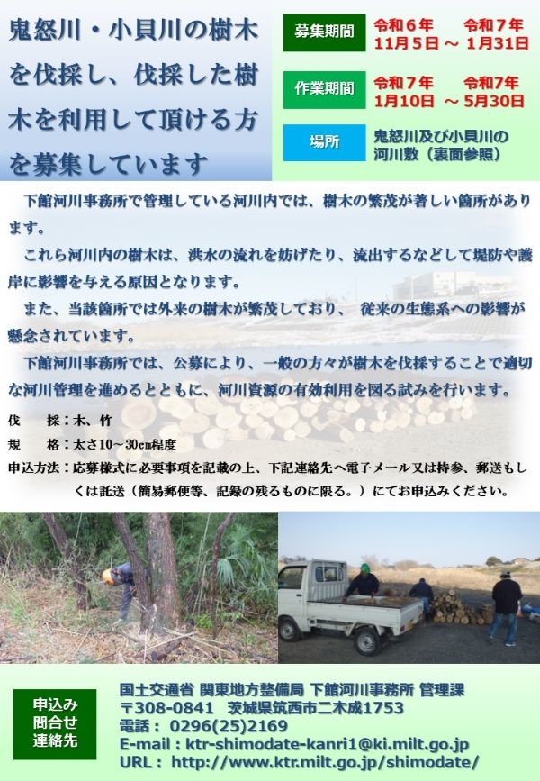 Ｒ６公募伐採チラシ（表面）