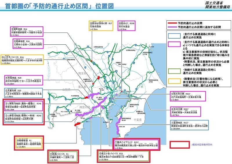 首都圏の「予防的通行止め区間」一覧_ページ_2