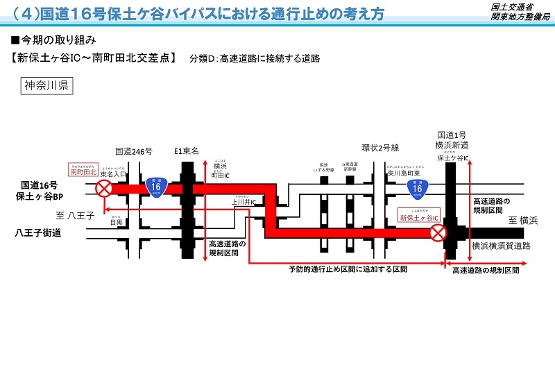 首都圏の「予防的通行止め区間」一覧_ページ_6
