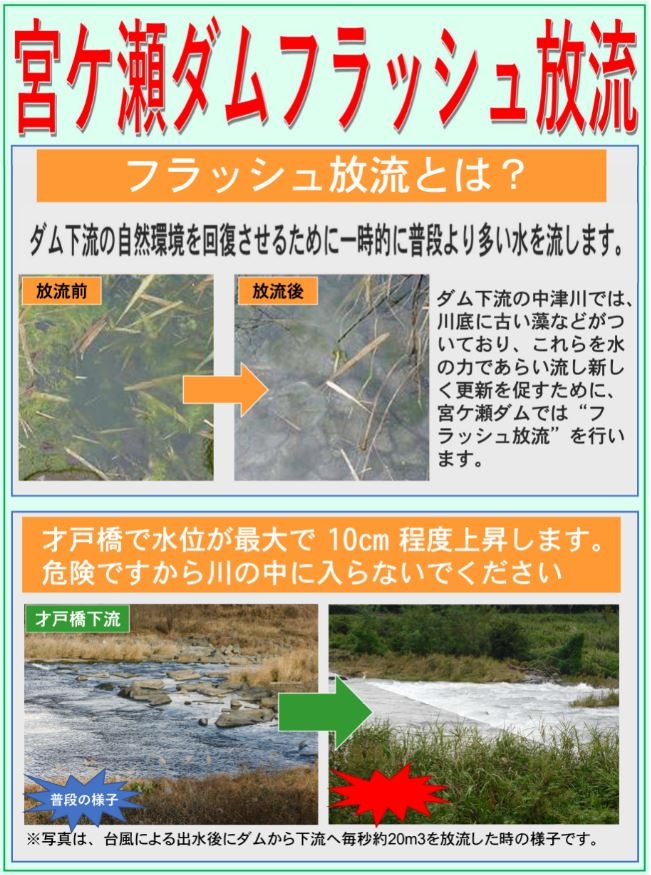 フラッシュ放流チラシ2