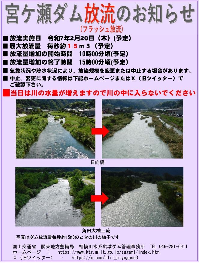 フラッシュ放流チラシ1