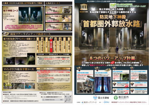 外郭放水路チラシ（日本語）