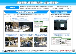 「道路橋梁の直営模擬点検～点検・診断編～ 」レポート
