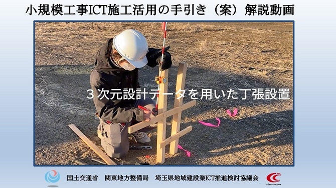 ICT施工活用の手引き