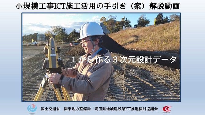ICT施工活用の手引き
