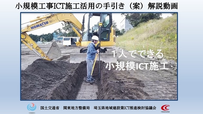 ICT施工活用の手引き
