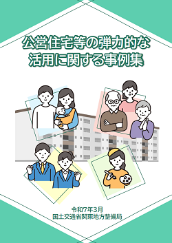 事例集