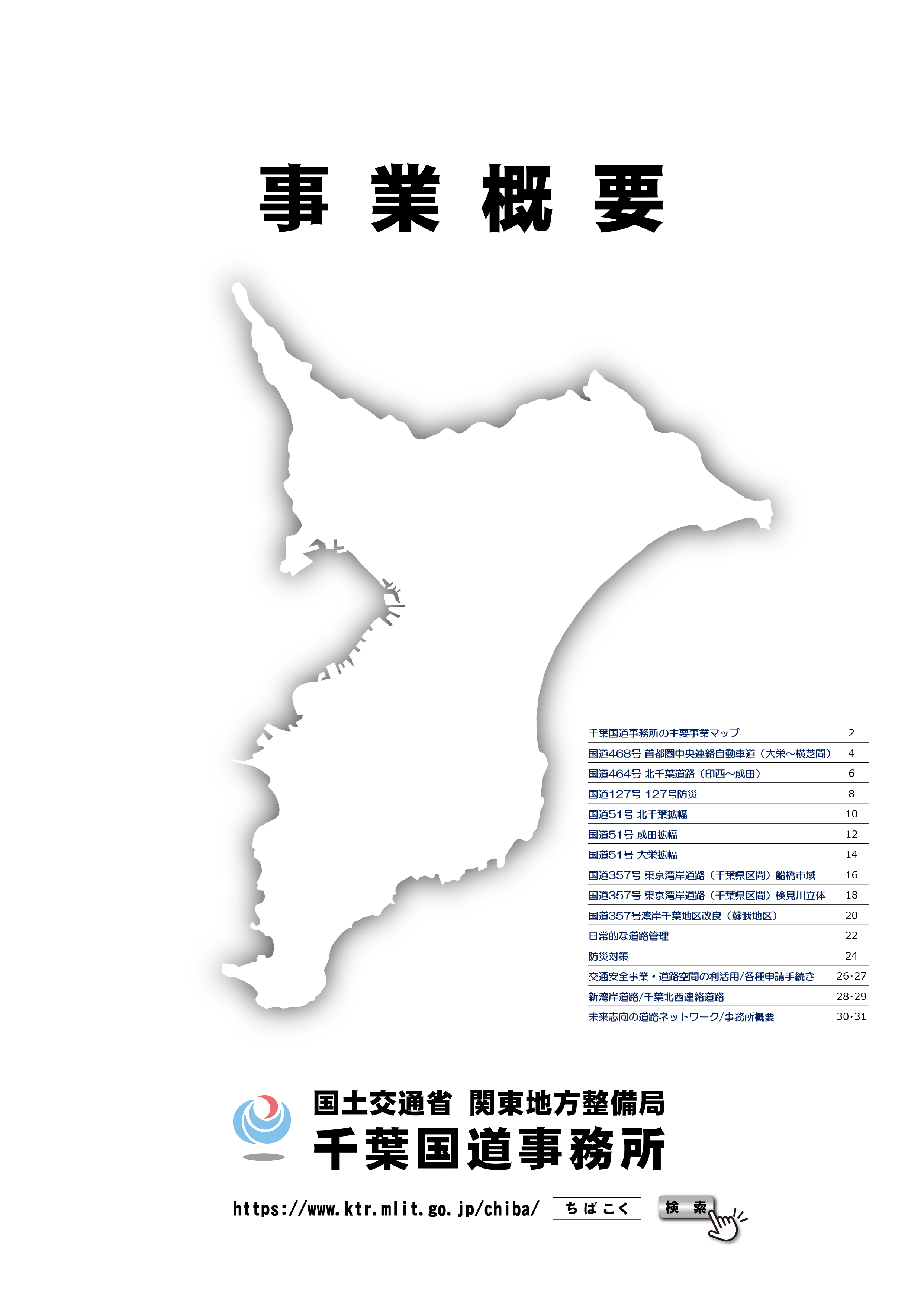 事業概要