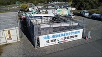 あらいけ危機体感施設