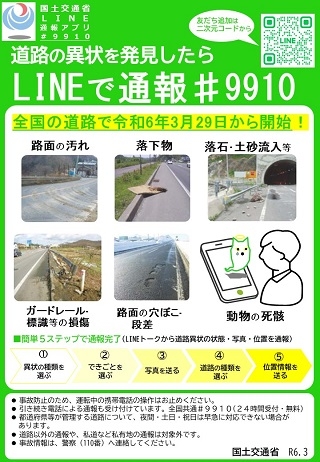 ラインで通報