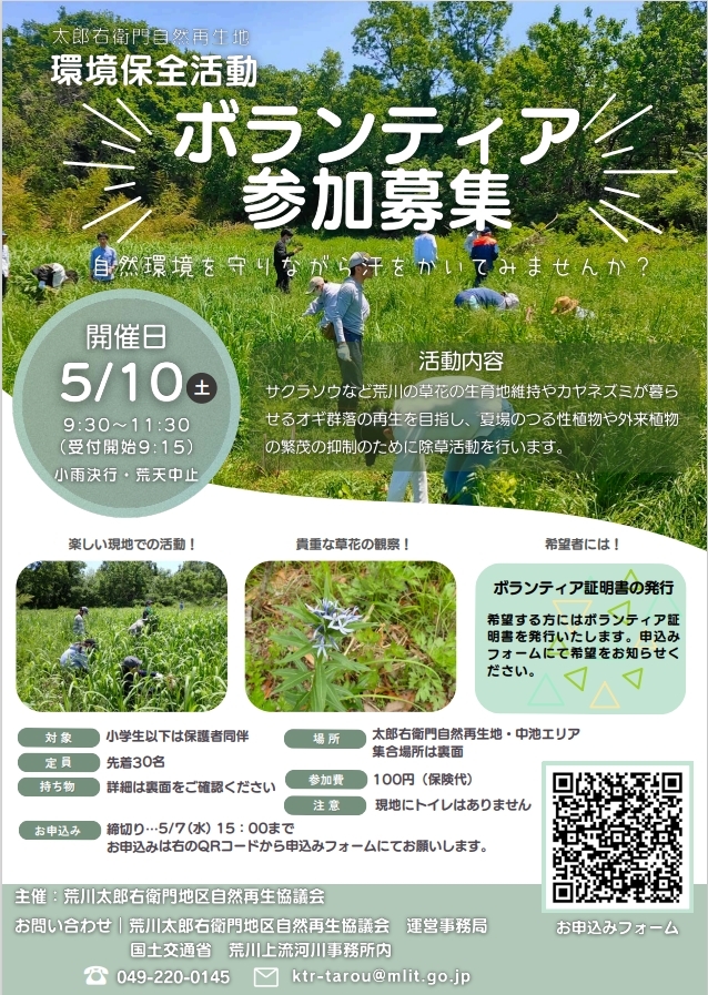 一般ボランティアチラシ
