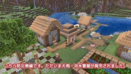 ゲームで洪水を再現