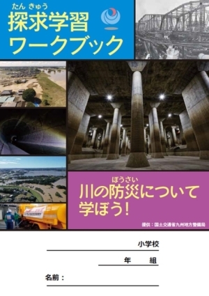 探求学習ワークブック表紙イメージ