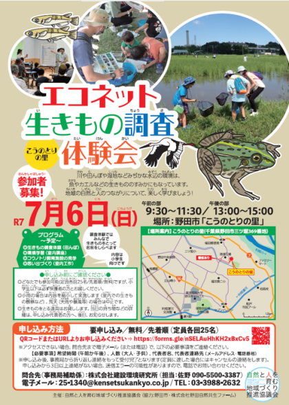 生きもの調査体験会チラシPDF