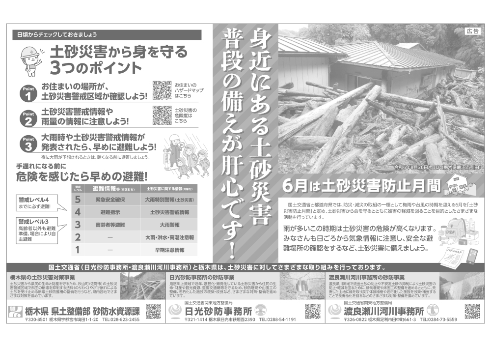 下野新聞6月1日掲載広告