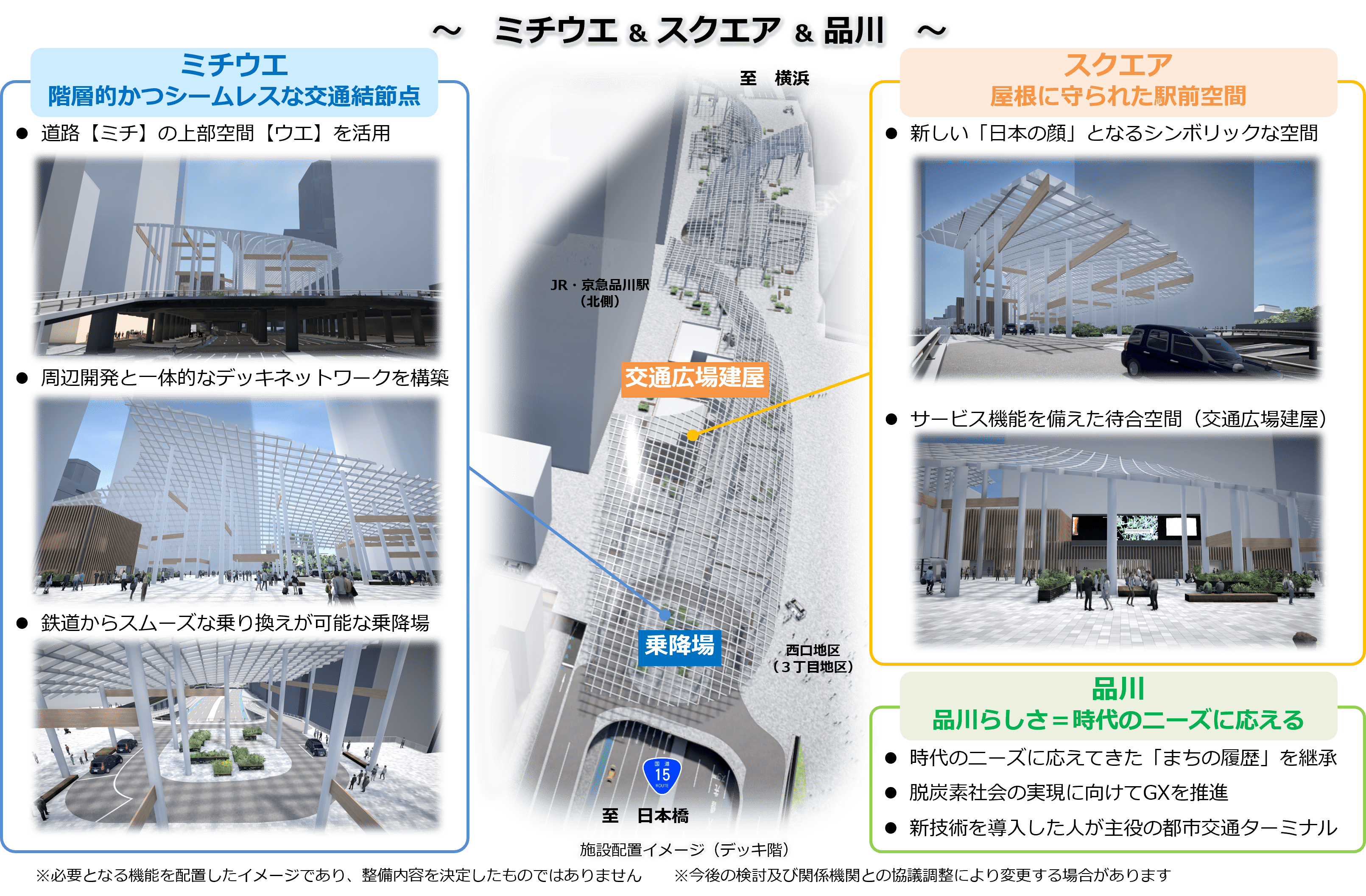 国道１５号・品川駅西口駅前広場の将来の姿_000760564.jpg