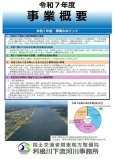 事業概要利根川下流