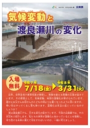 企画展　チラシ