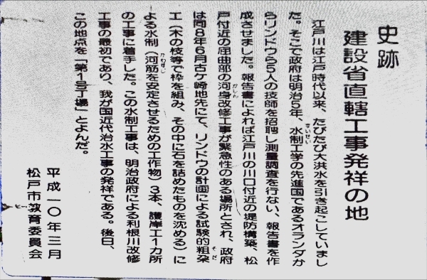 直轄工事発祥の地の看板