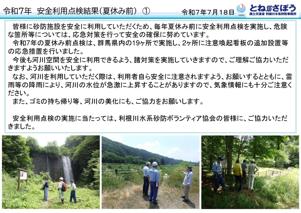 安全利用点検１