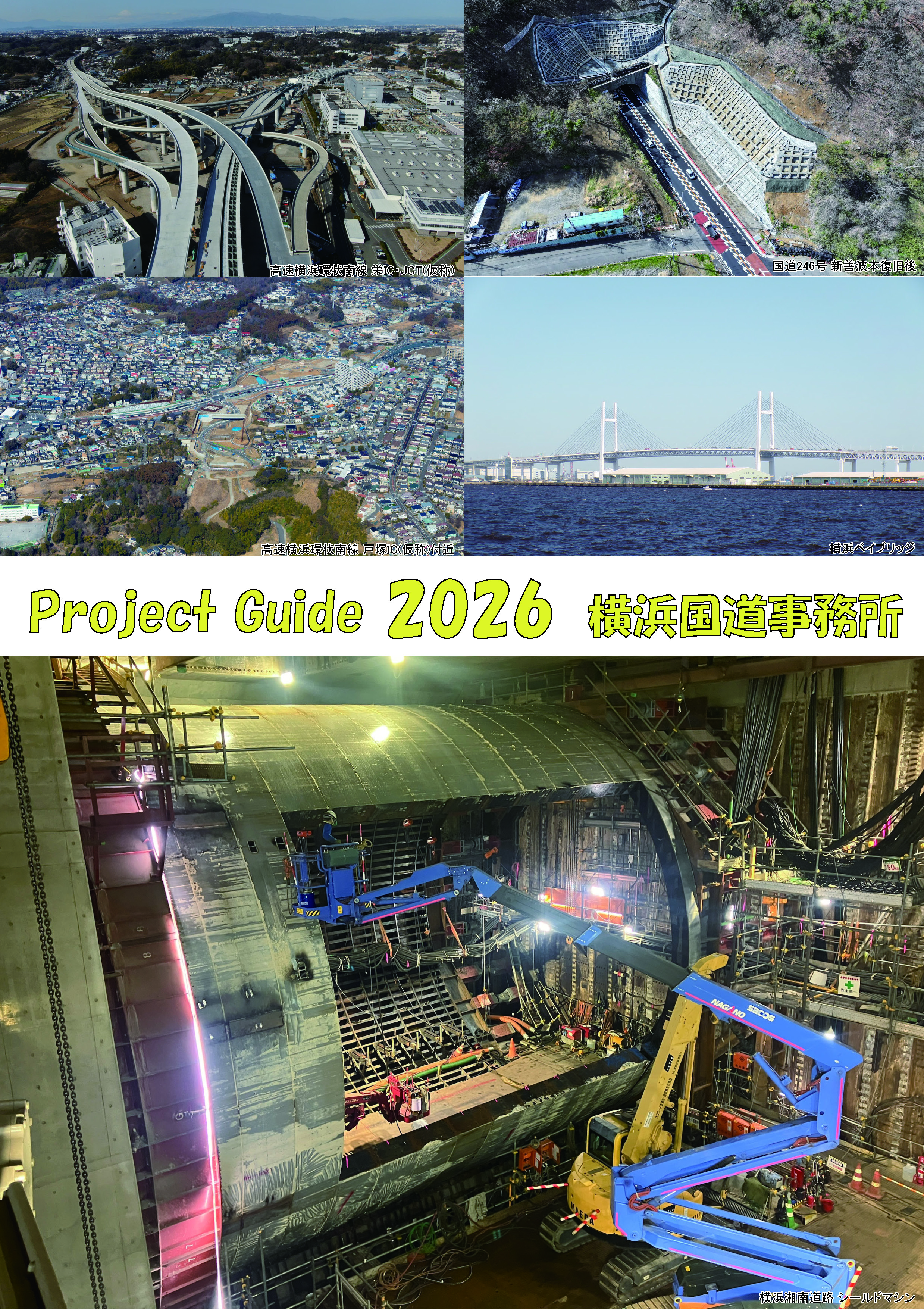 2026プロジェクトガイド表紙